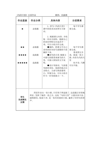 《鸟的天堂》分层作业设计