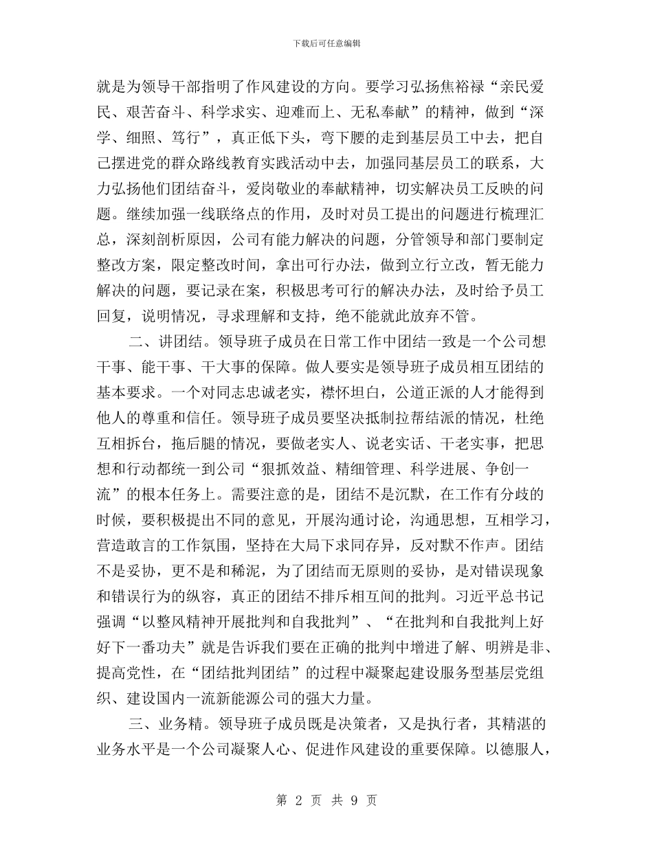 企业三严三实学习心得体会与企业三严三实学习心得体会汇编_第2页