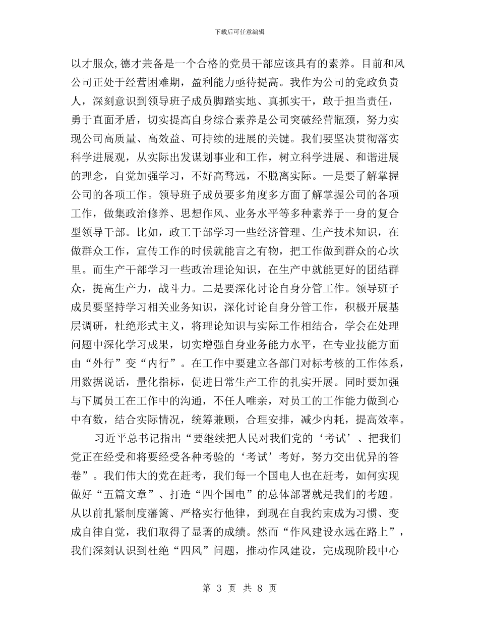 企业三严三实学习心得体会与企业三严三实学习心得体会800字汇编_第3页