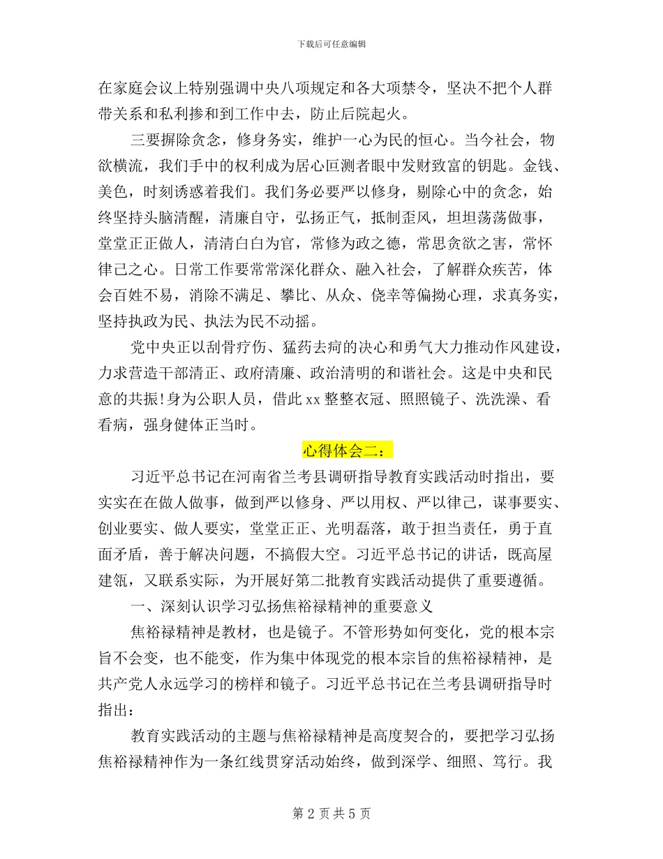 企业三严三实心得体会_第2页