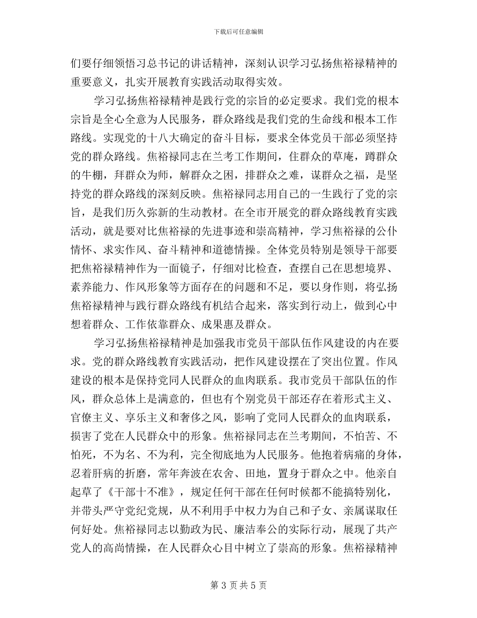 企业三严三实心得体会_第3页