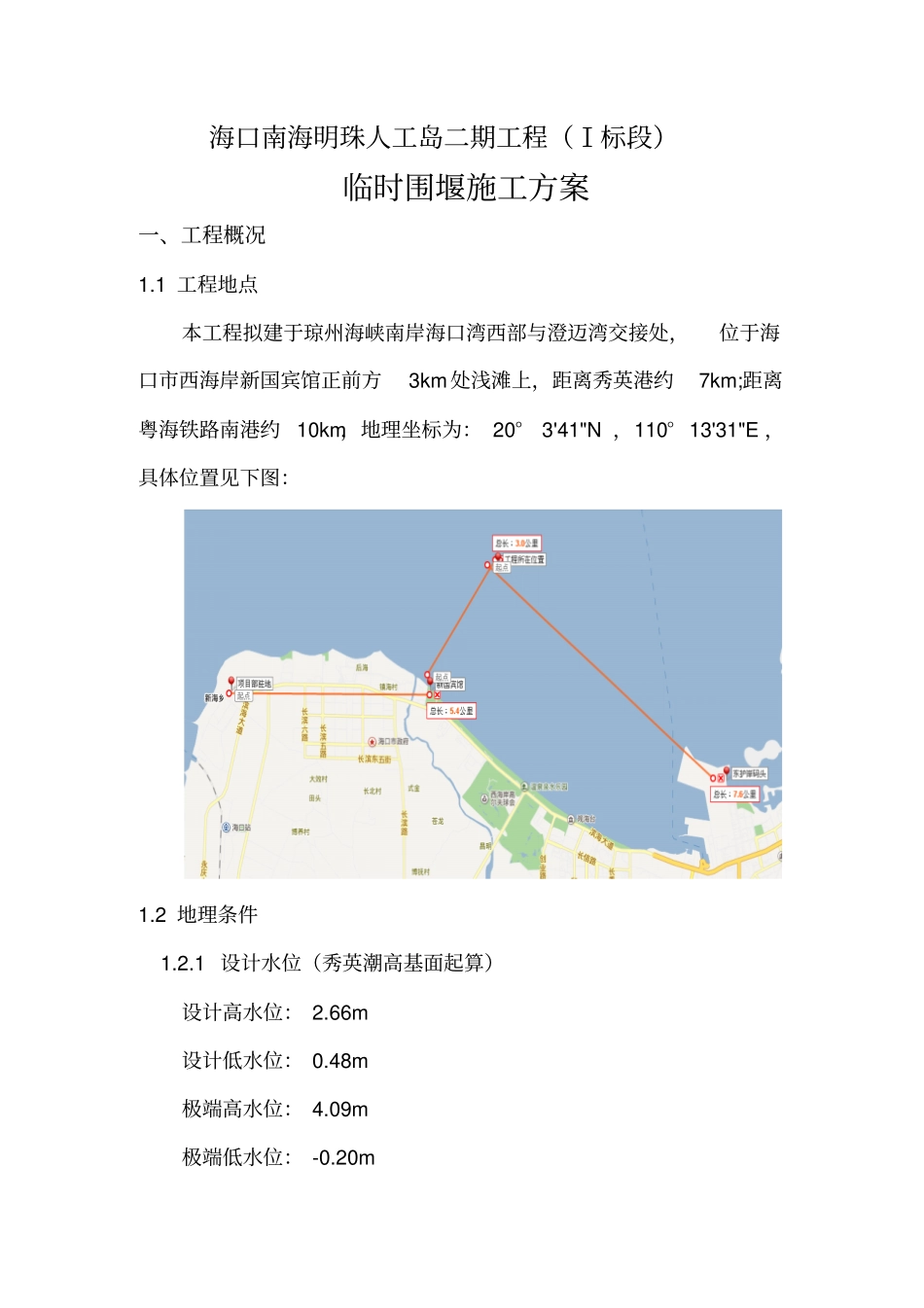 临时围堰施工方案20114剖析_第2页