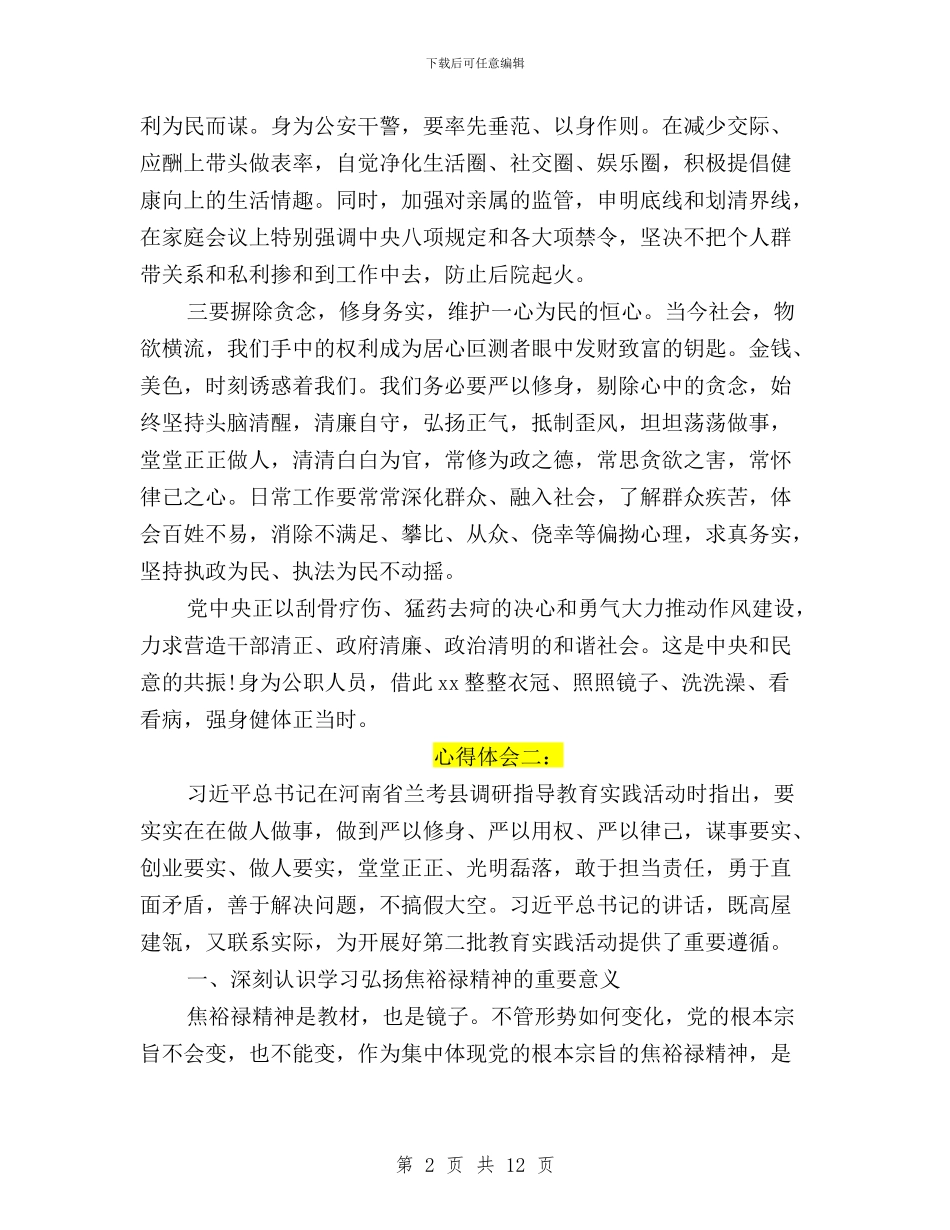 企业三严三实心得体会与企业三严三实活动总结汇编_第2页