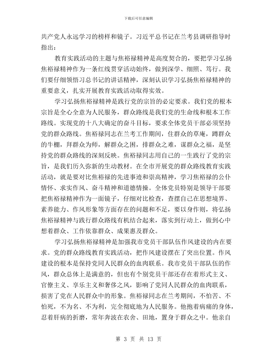 企业三严三实心得体会与企业三严三实心得体会范文汇编_第3页