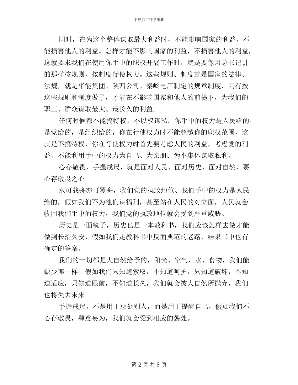 企业三严三实心得体会范文_第2页