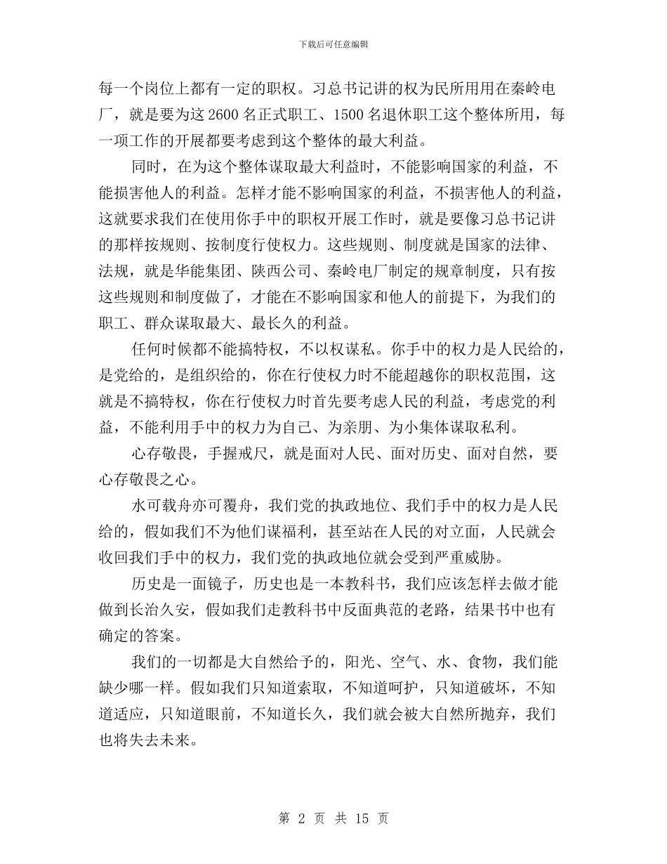 企业三严三实心得体会范文与企业三严三实活动总结汇编_第2页