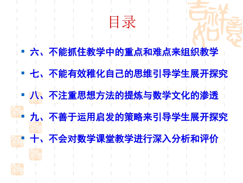 谈高中数学教学中普遍存在的十大问题_第3页