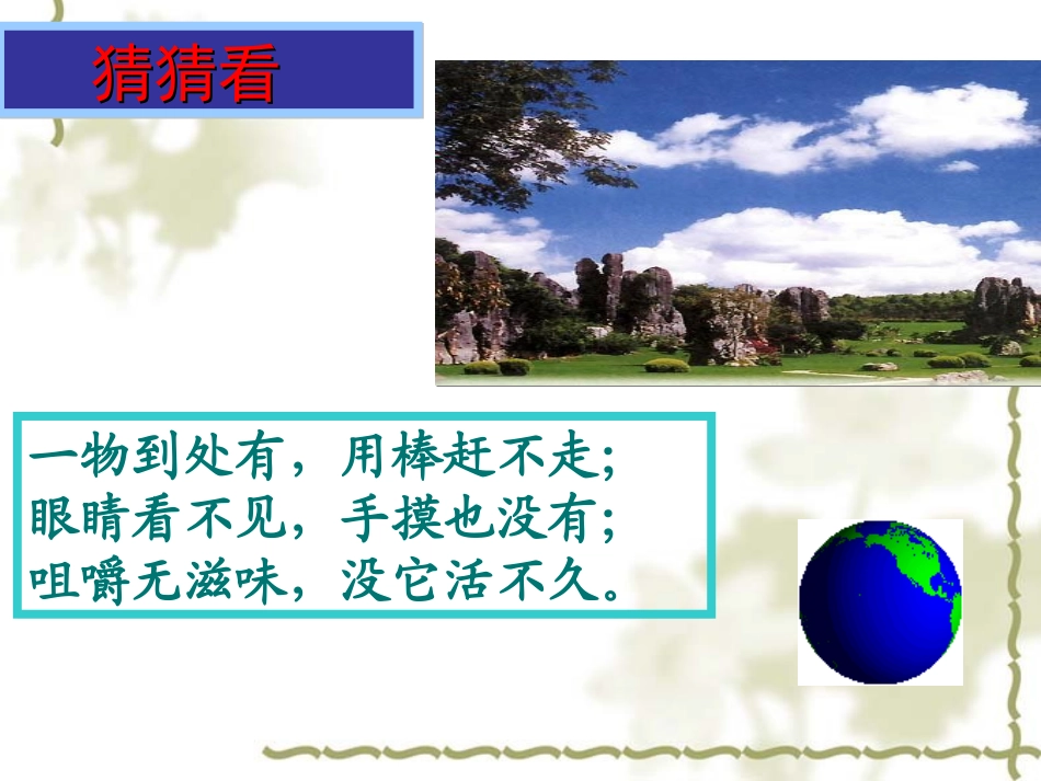 空气的成分第二课时_第2页