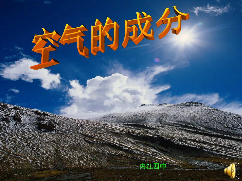 空气的成分第二课时_第3页