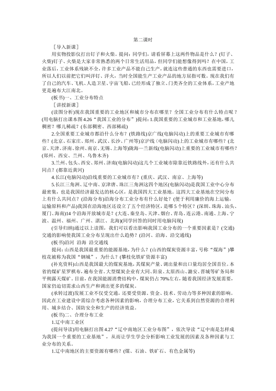 “工业的分布与发展”第二课时_第1页