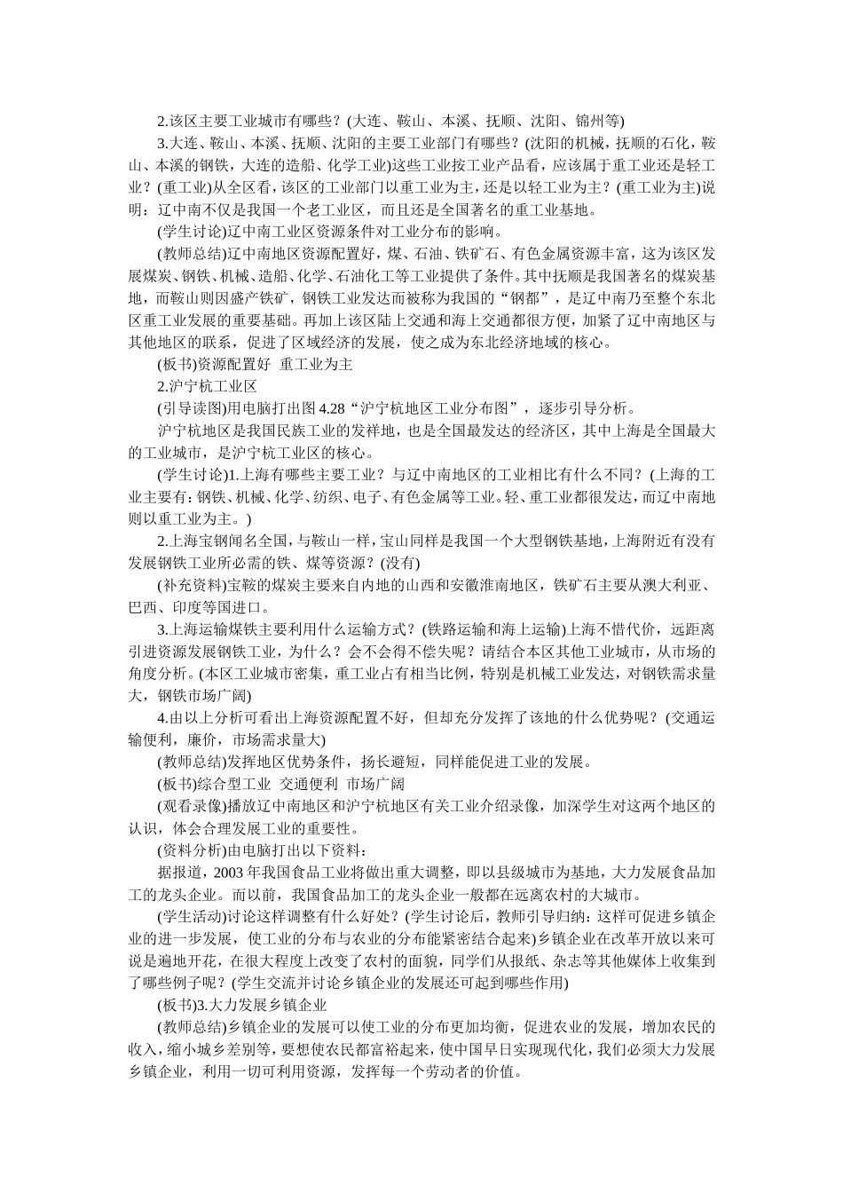 “工业的分布与发展”第二课时_第2页