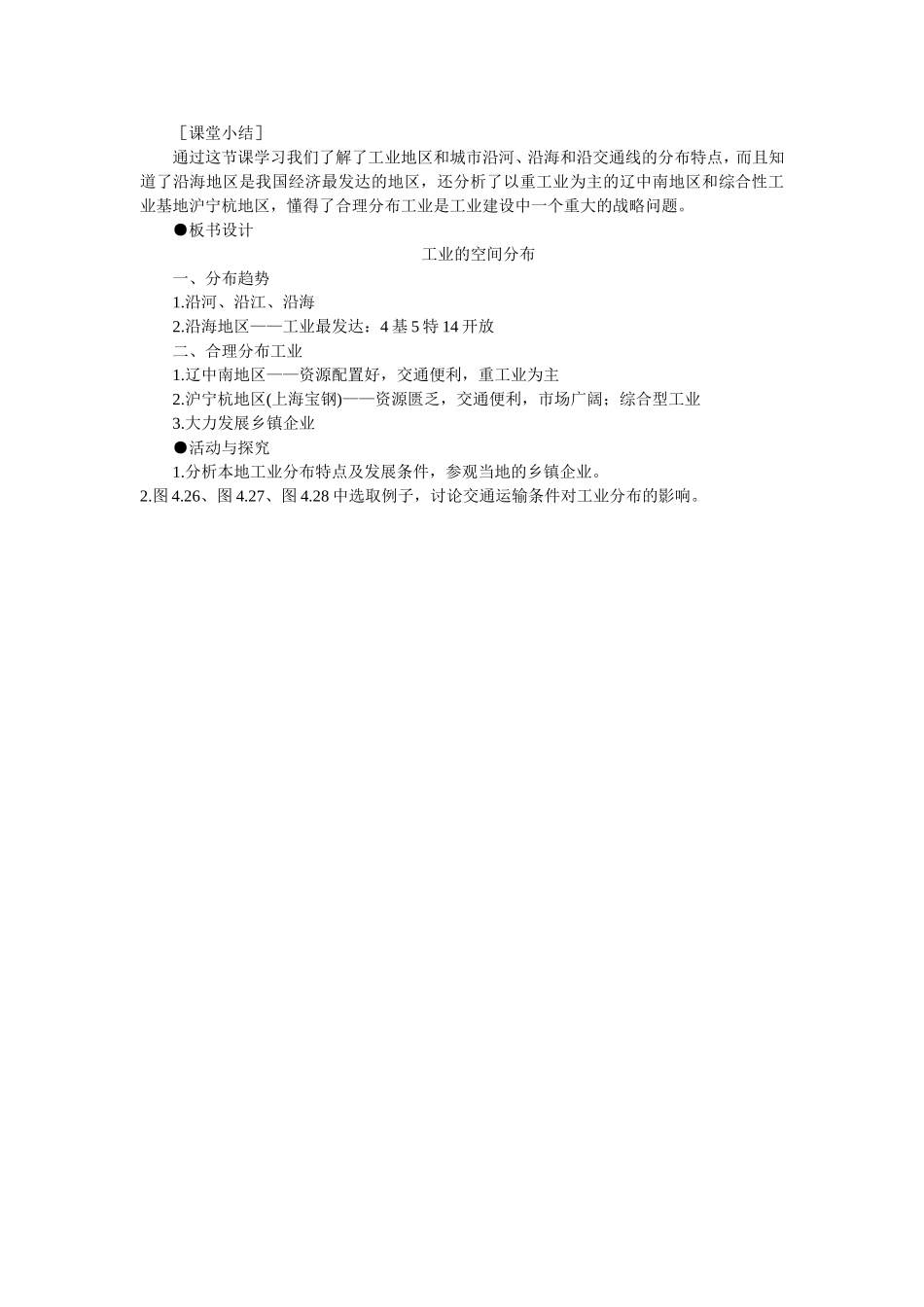 “工业的分布与发展”第二课时_第3页