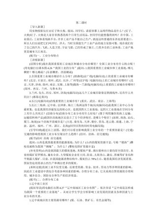 “工业的分布与发展”第二课时