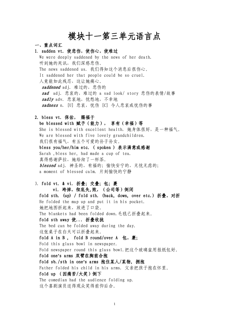 模块十一第三单元_第1页