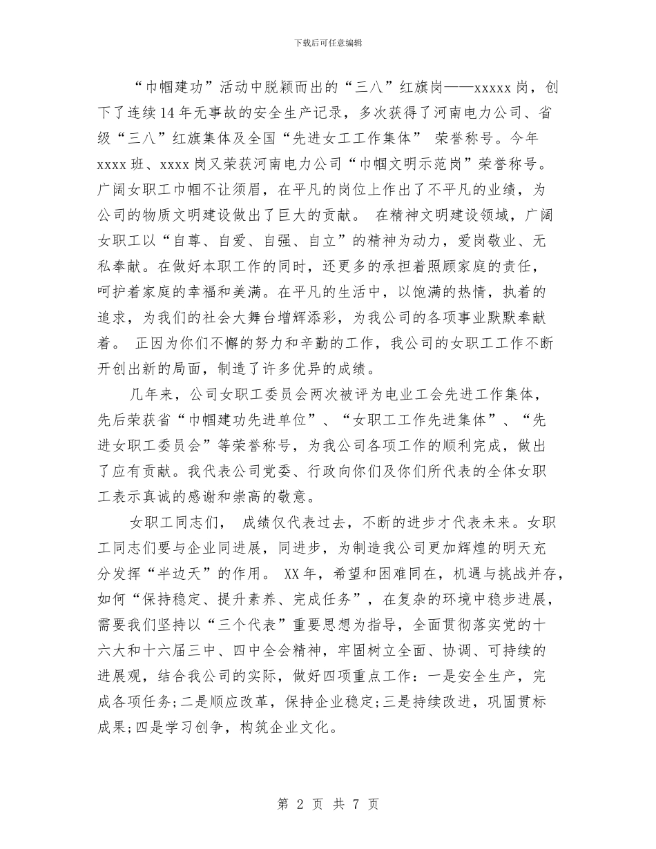 企业三八妇女节演讲稿与企业三珍惜三增强体会汇编_第2页