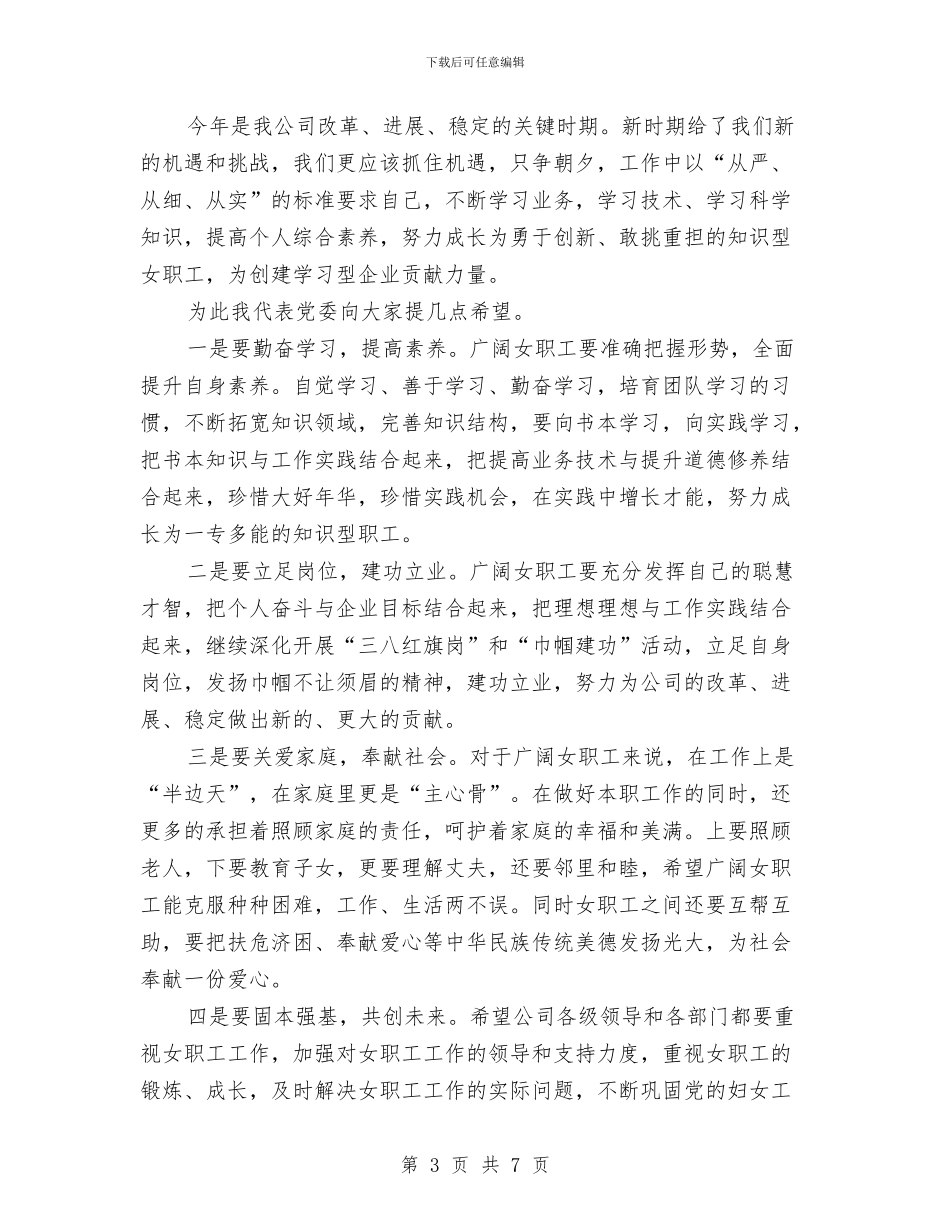 企业三八妇女节演讲稿与企业三珍惜三增强体会汇编_第3页