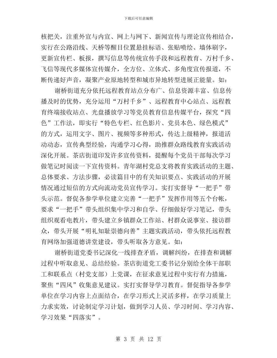 企业三严三实活动总结与企业人员学习三严三实心得体会汇编_第3页