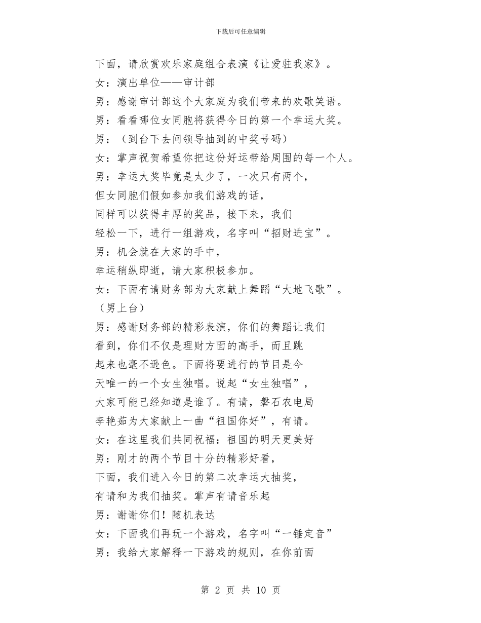 企业三八节联欢节日串词与企业上市工作大会领导讲话汇编_第2页