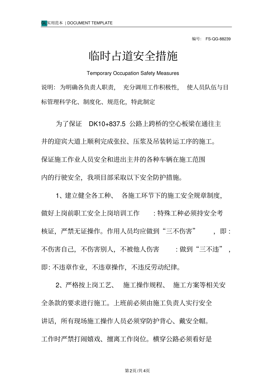 临时占道安全措施范本_第2页