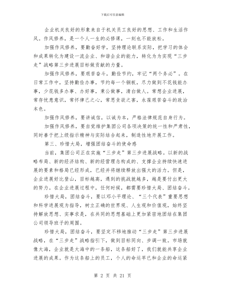 企业三珍惜三增强体会与企业上半年安全生产工作总结汇编_第2页