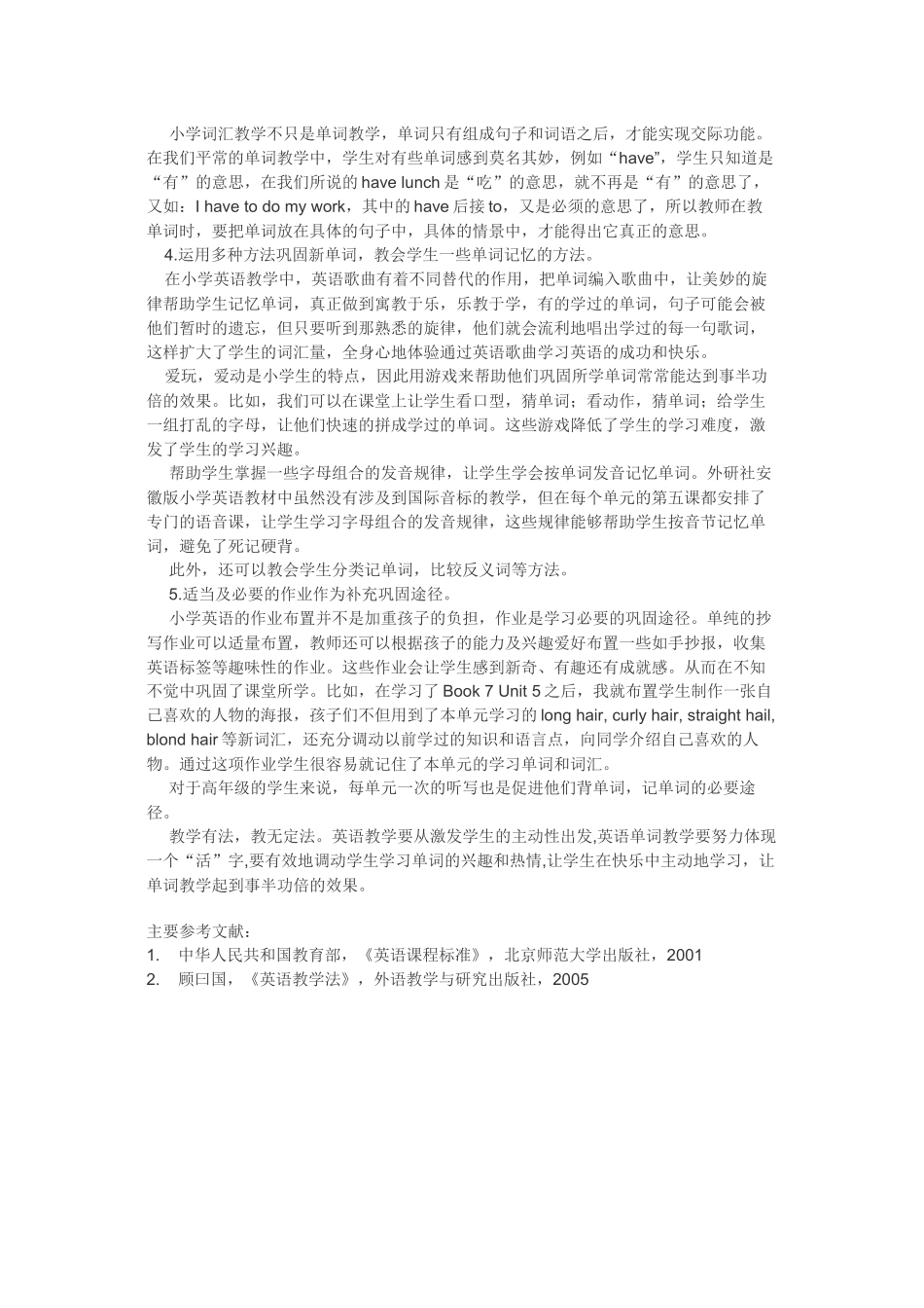 提高小学英语单词教学有效性之探索_第2页