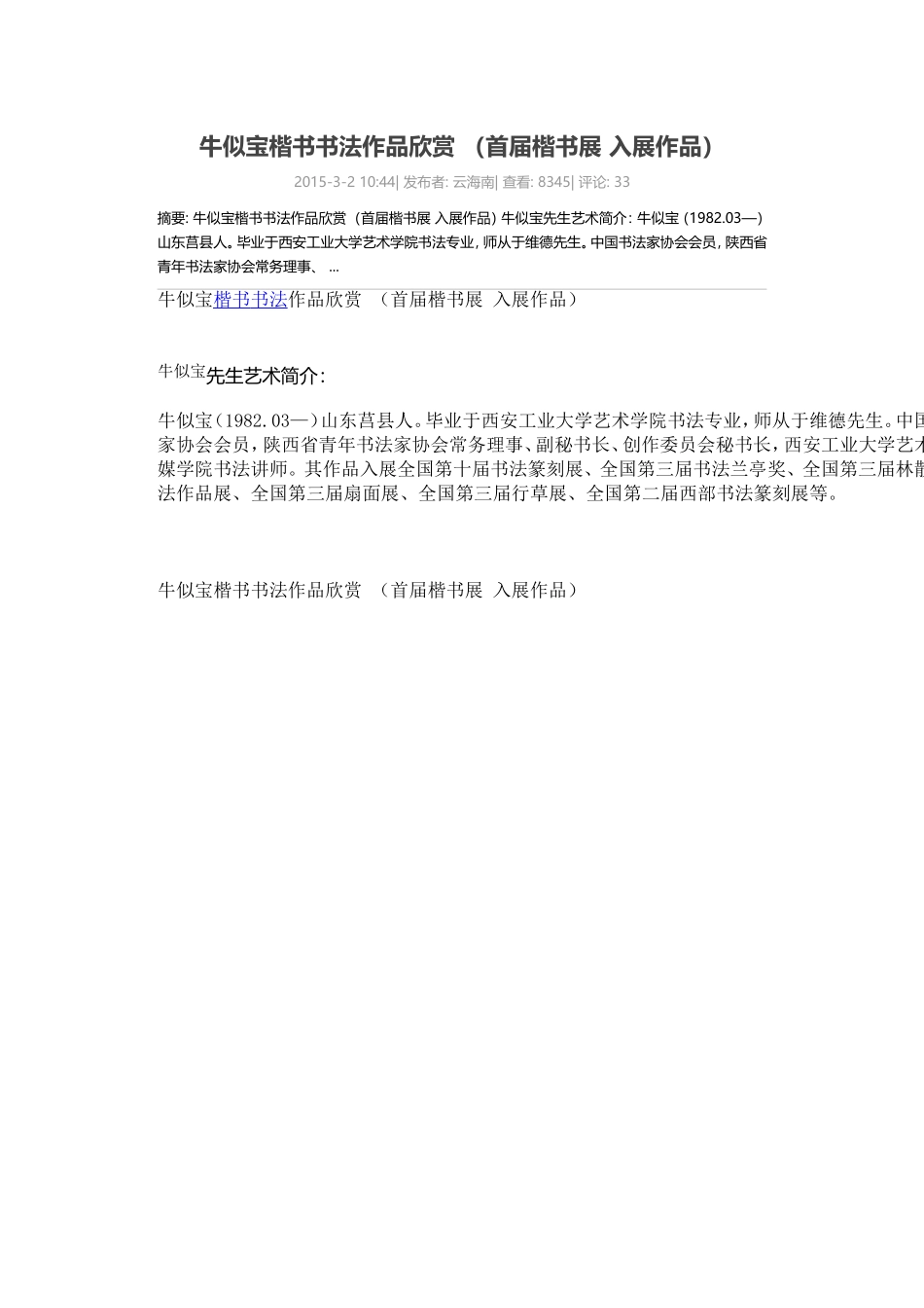 牛似宝楷书书法作品欣赏_第1页