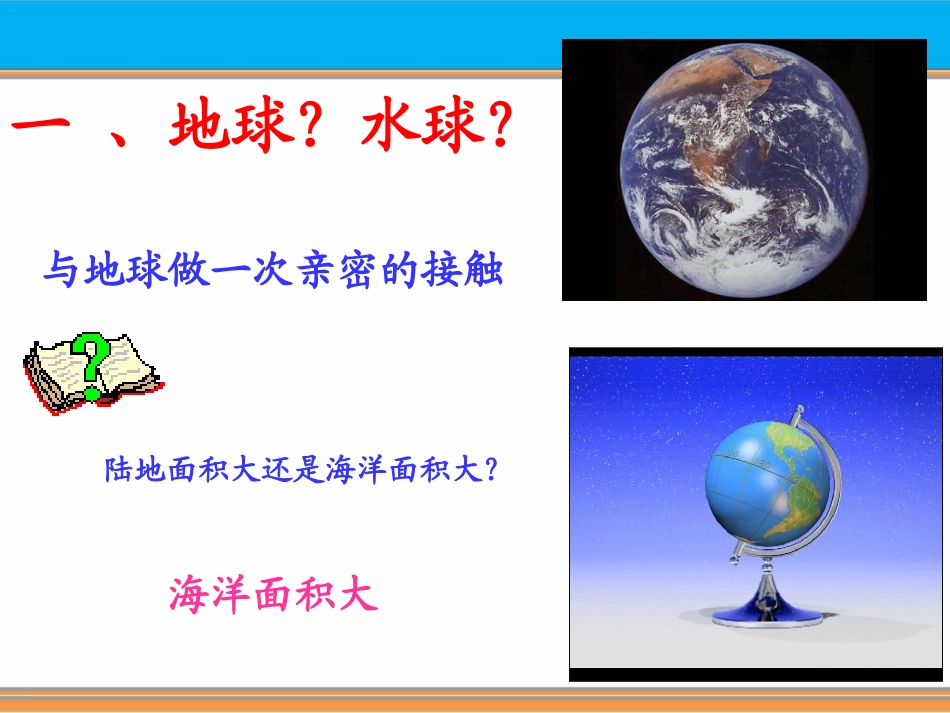 《大州和大洋》合作探究型课件_第2页