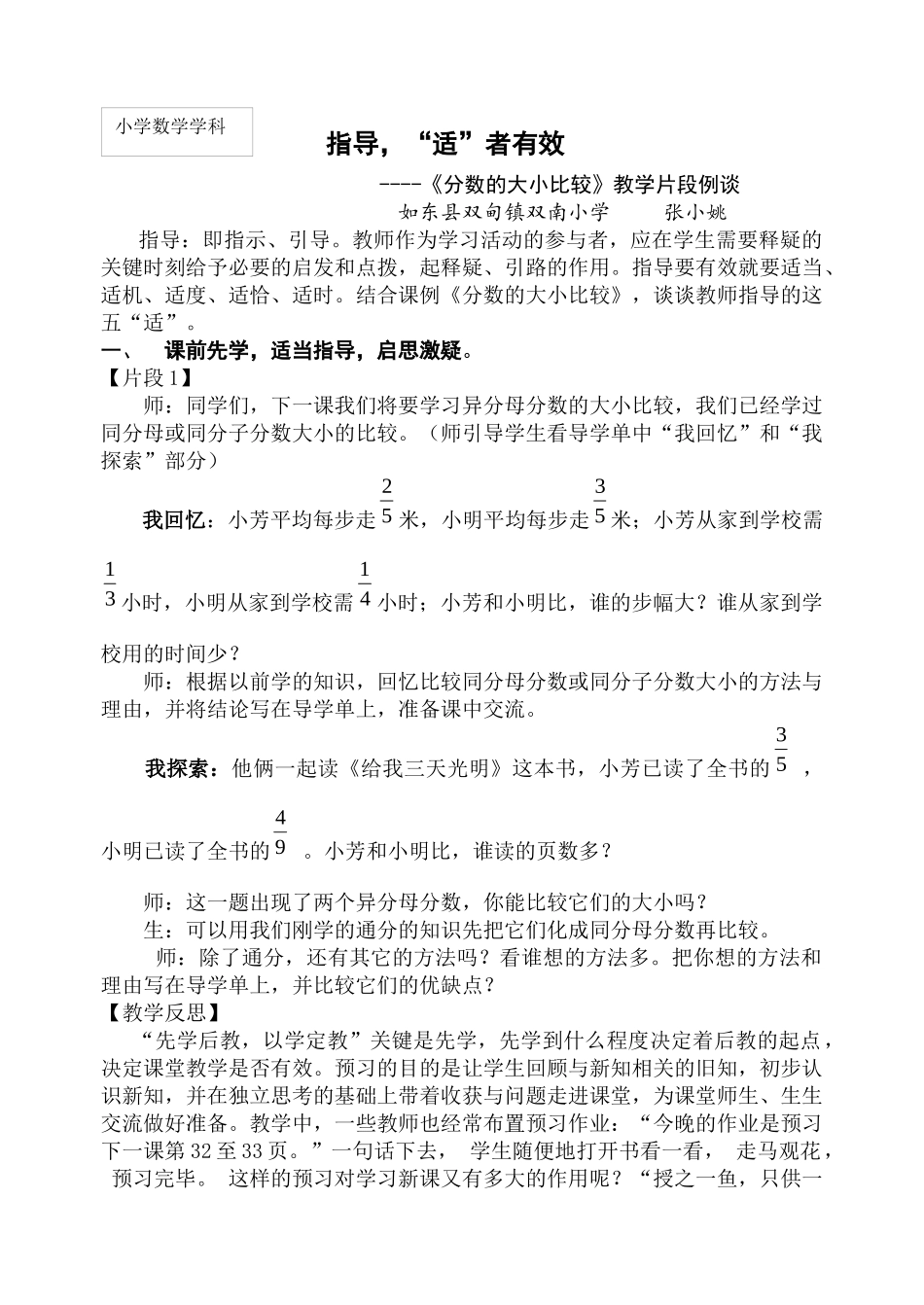 指导，“适”者有效双南小学_第1页