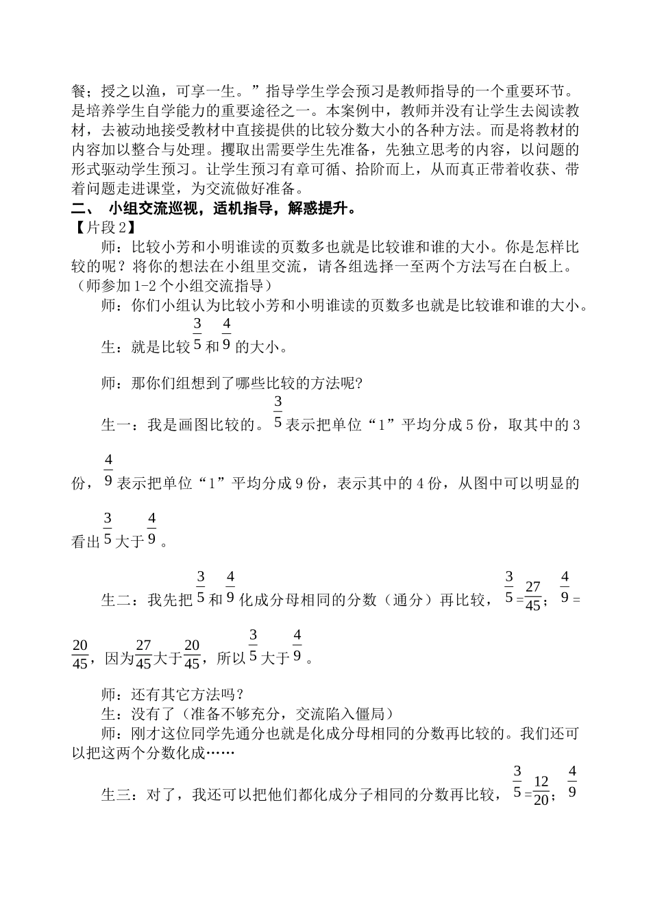 指导，“适”者有效双南小学_第2页