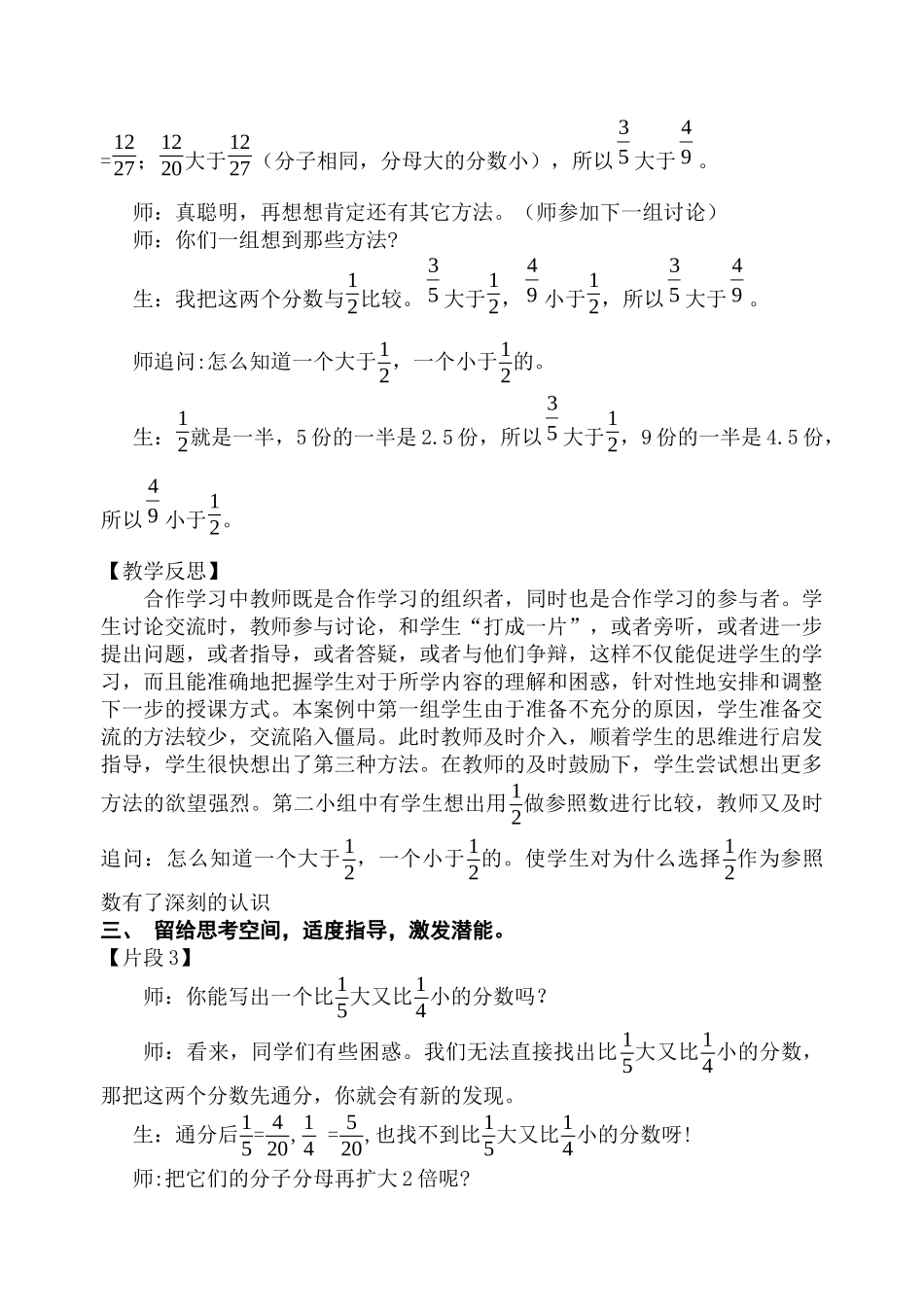 指导，“适”者有效双南小学_第3页