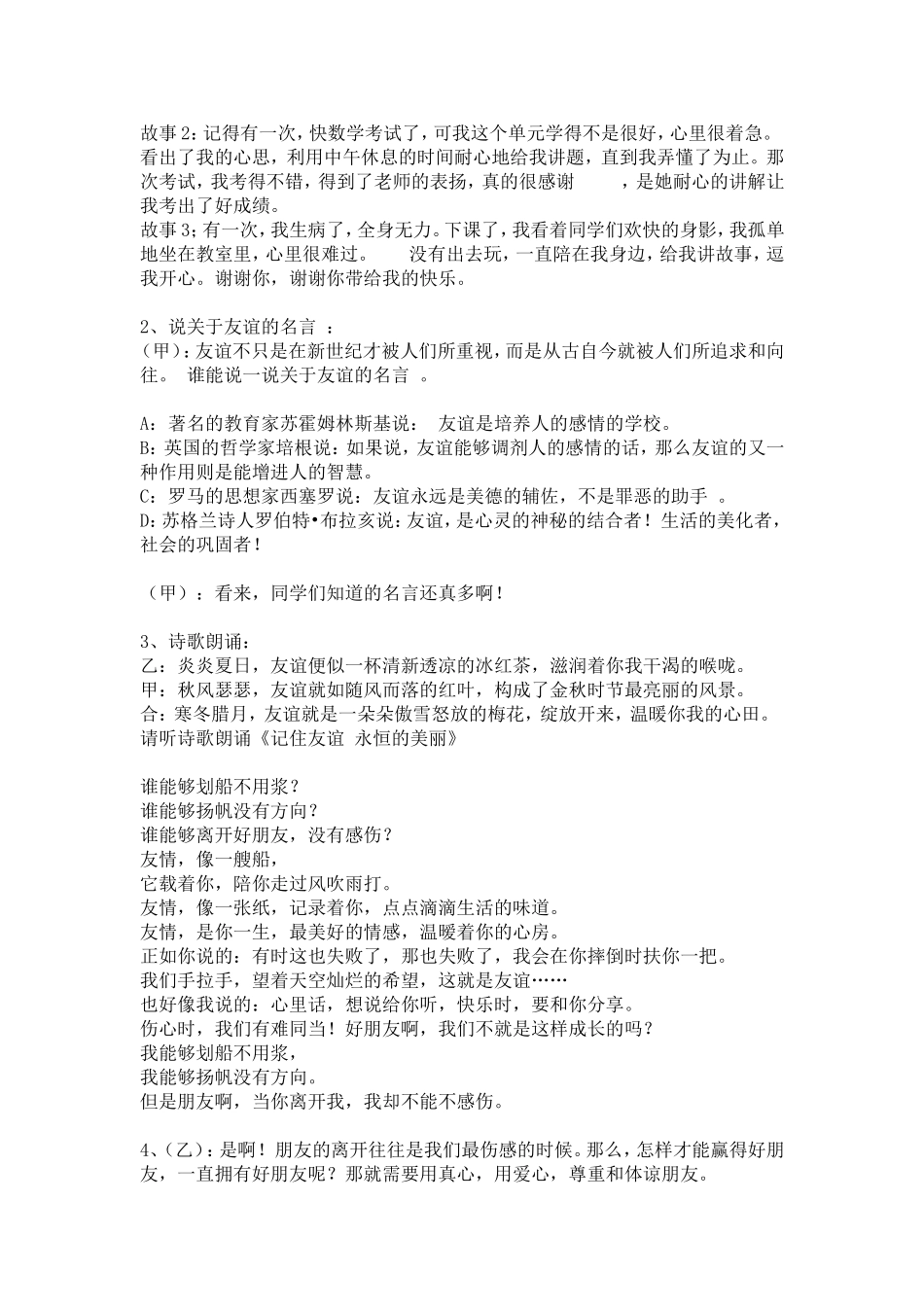 主题班会设计_第2页