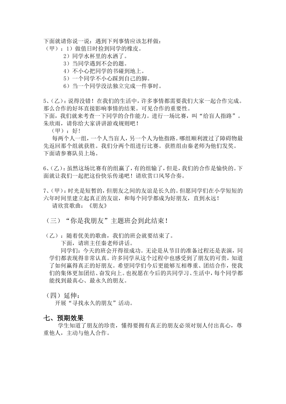 主题班会设计_第3页