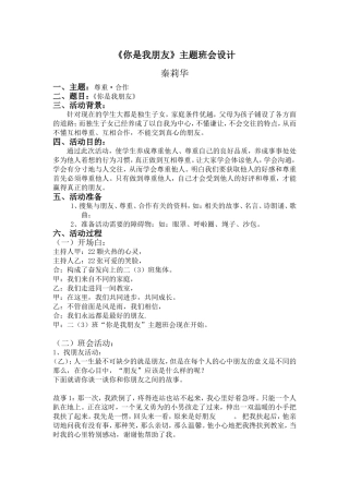 主题班会设计