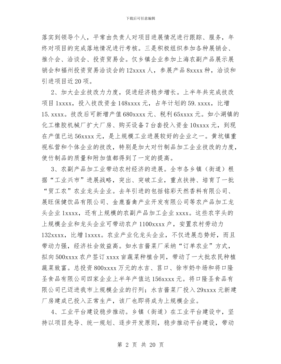 企业上半年工作总结与企业上半年总结暨下半年工作安排工作总结汇编_第2页