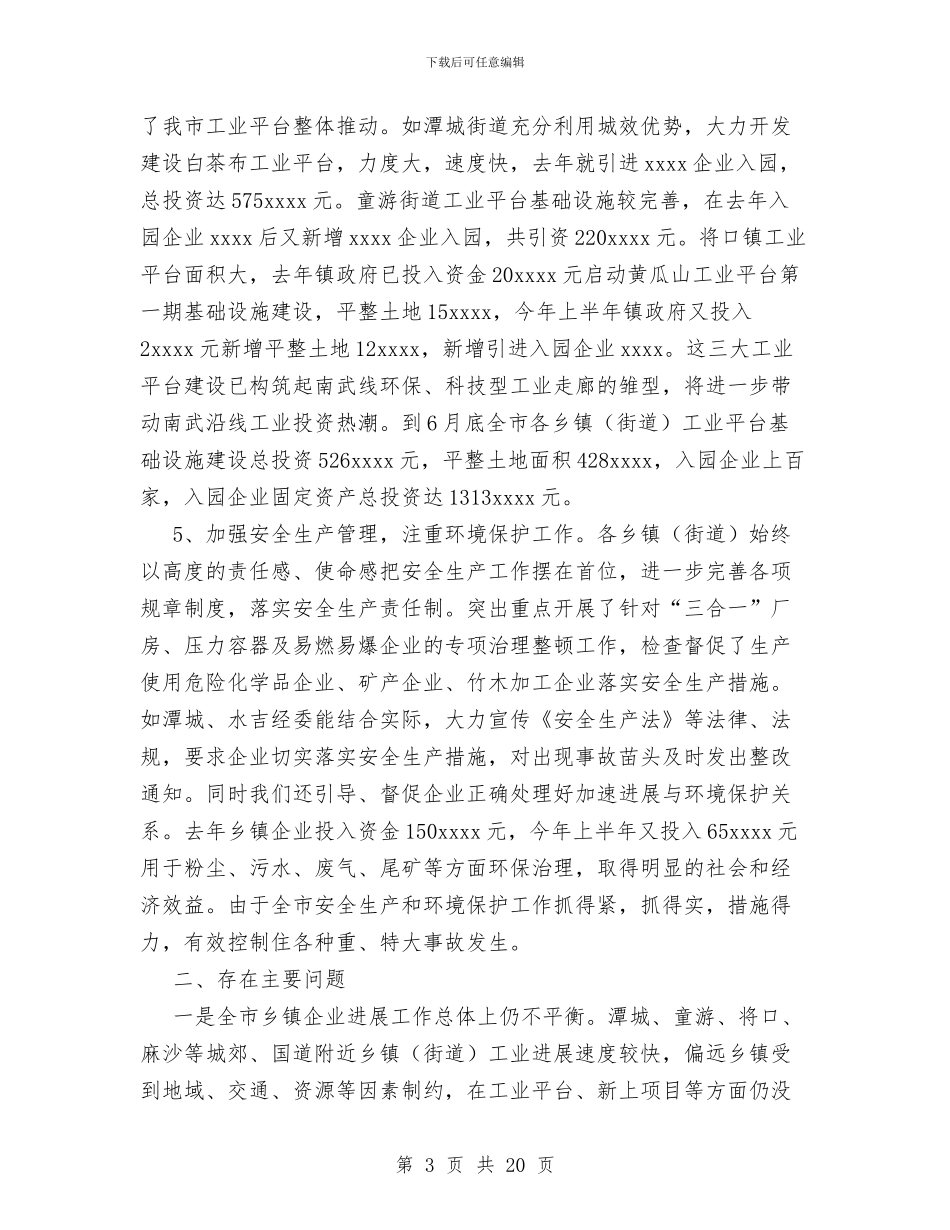 企业上半年工作总结与企业上半年总结暨下半年工作安排工作总结汇编_第3页