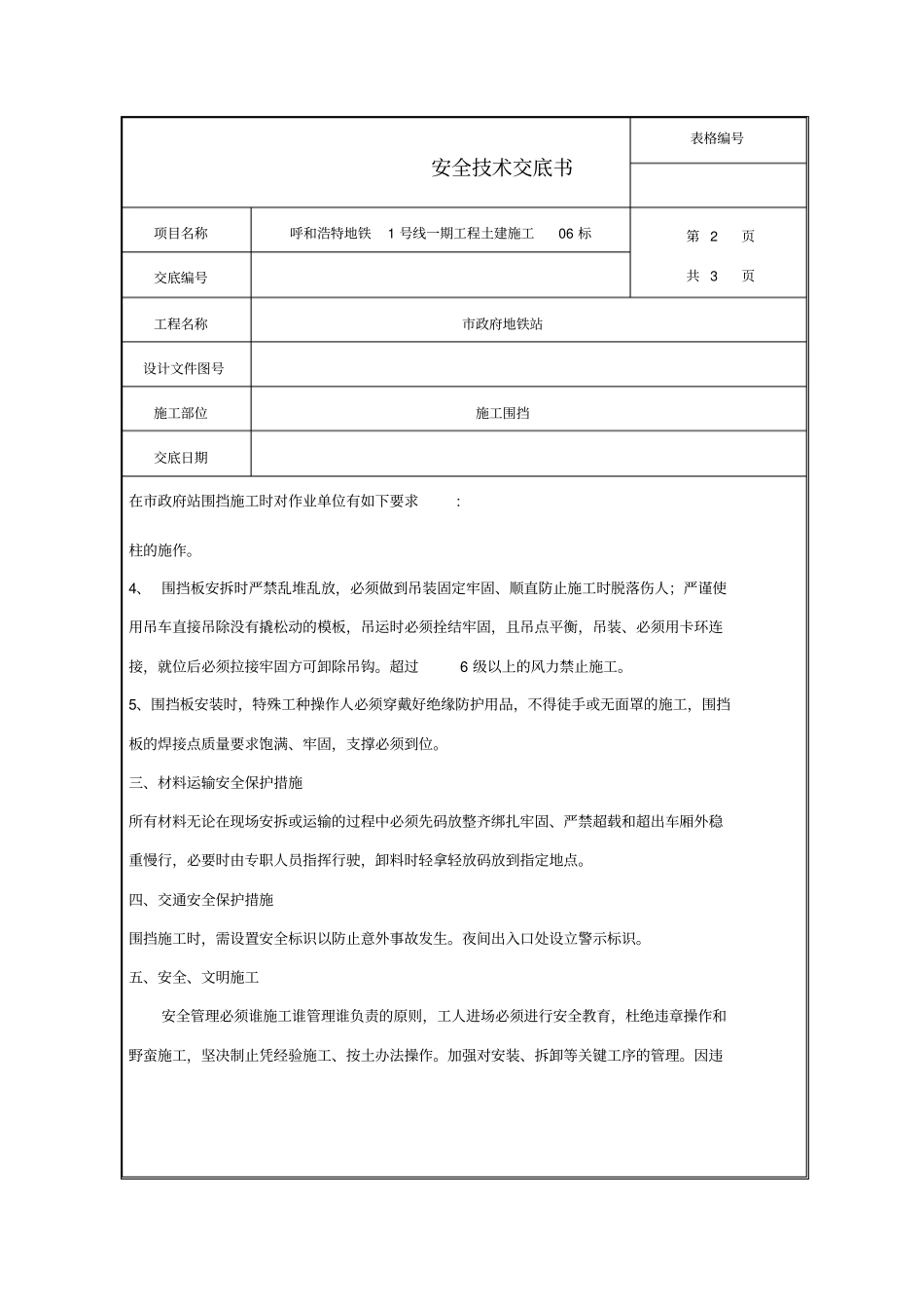 临时围挡安全技术交底书_第2页