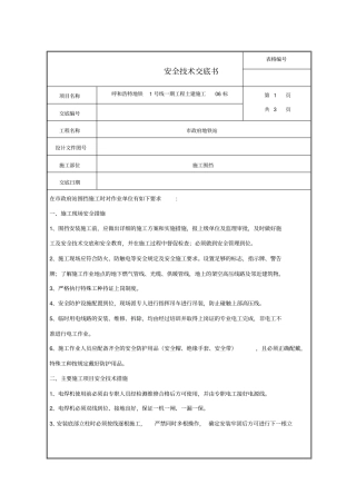 临时围挡安全技术交底书