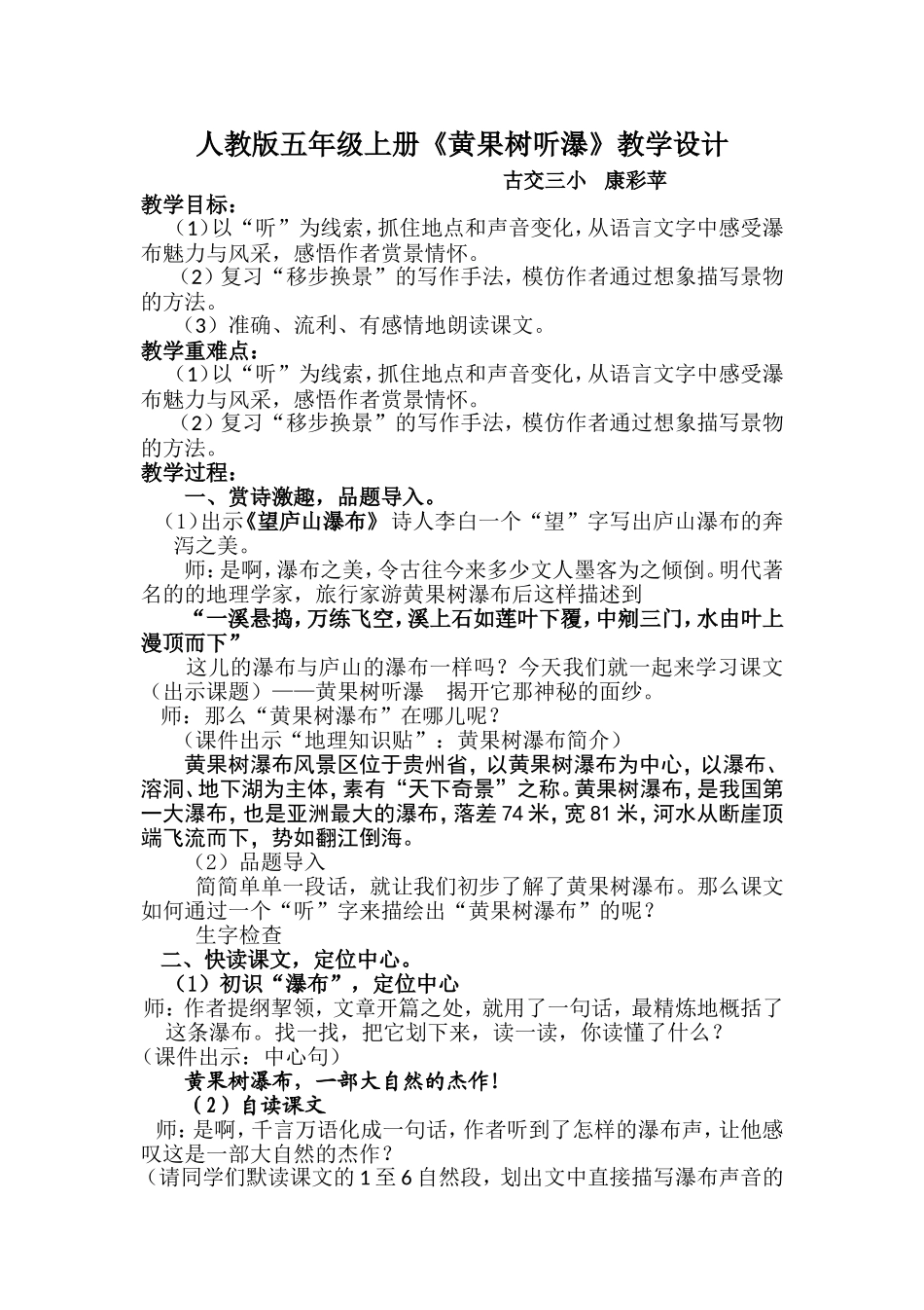 人教版五年级上册黄果树听瀑教学设计_第1页