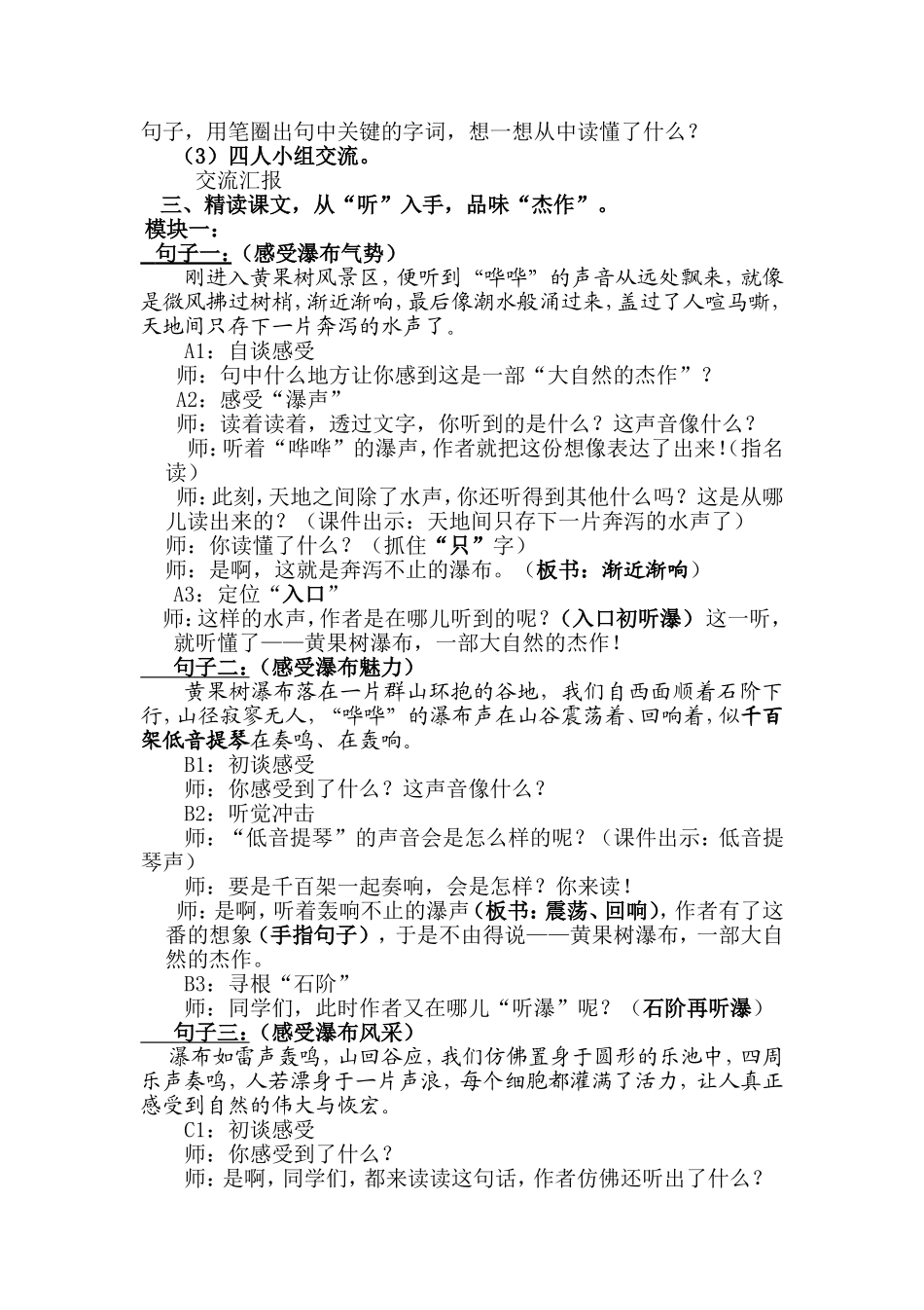 人教版五年级上册黄果树听瀑教学设计_第2页