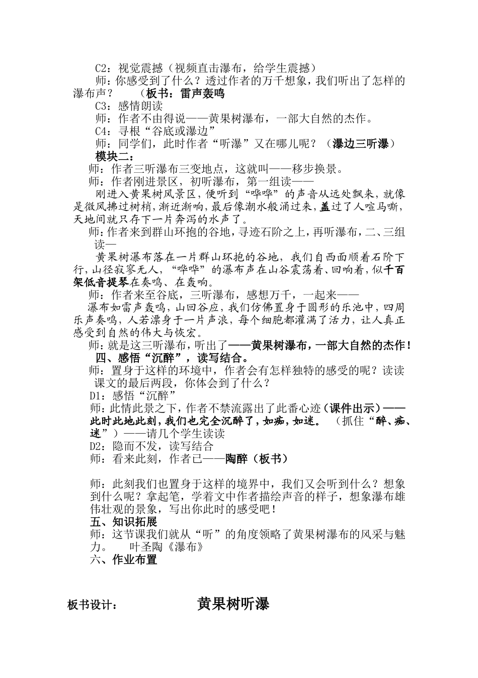 人教版五年级上册黄果树听瀑教学设计_第3页