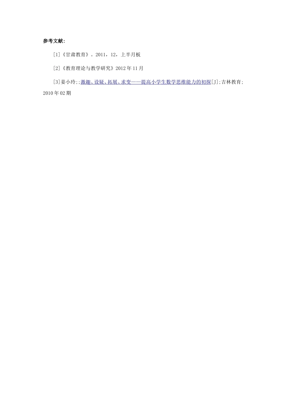 小学低年级数学教学初探_第3页