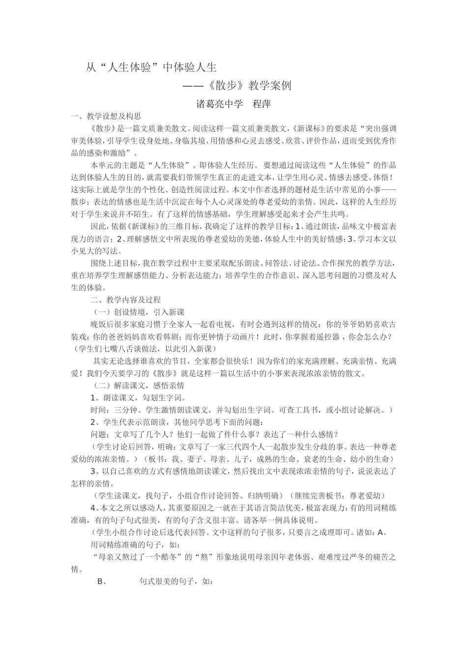 《散步》教学案例_第1页