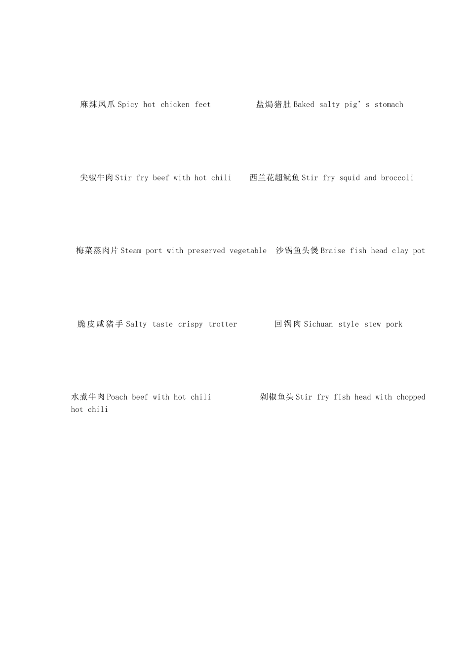 中餐[精品]_第3页