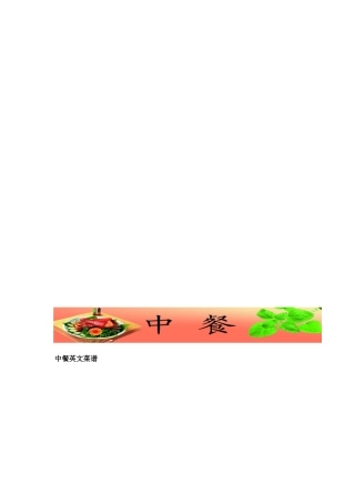 中餐[精品]