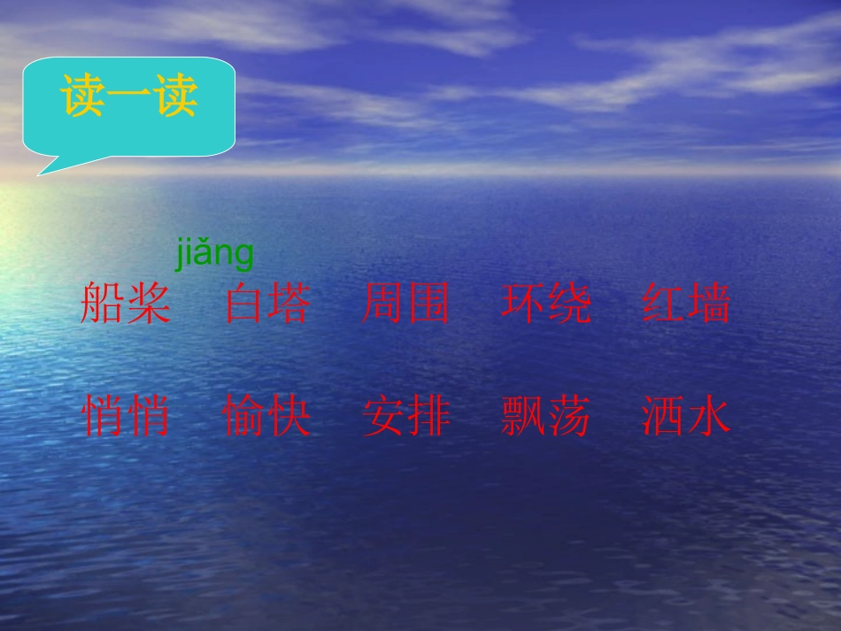 《让我们荡起双桨》_第2页