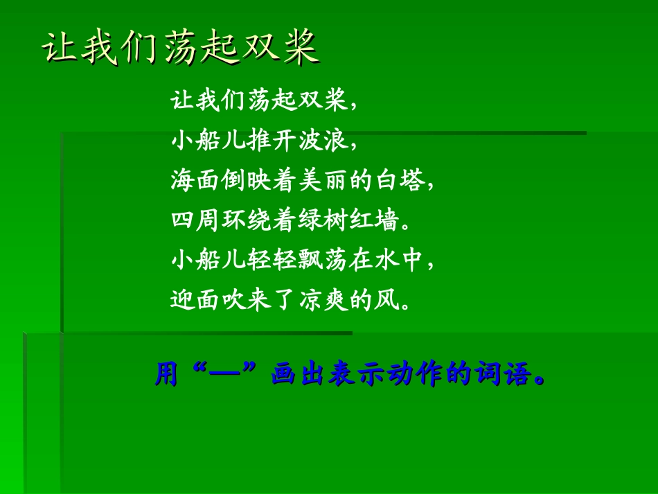 《让我们荡起双桨》_第3页