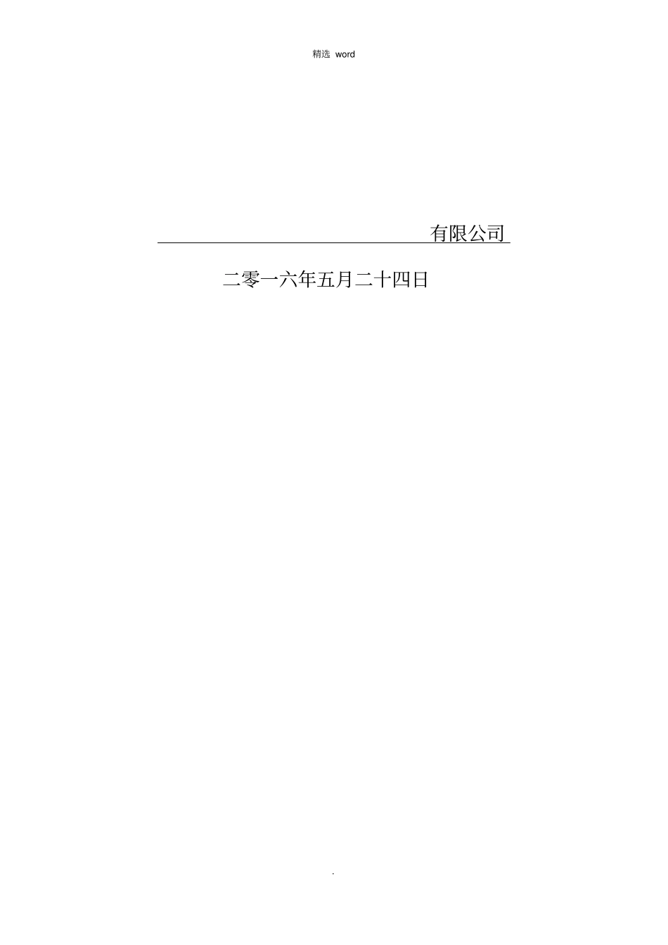 临时围挡施工方案_第2页