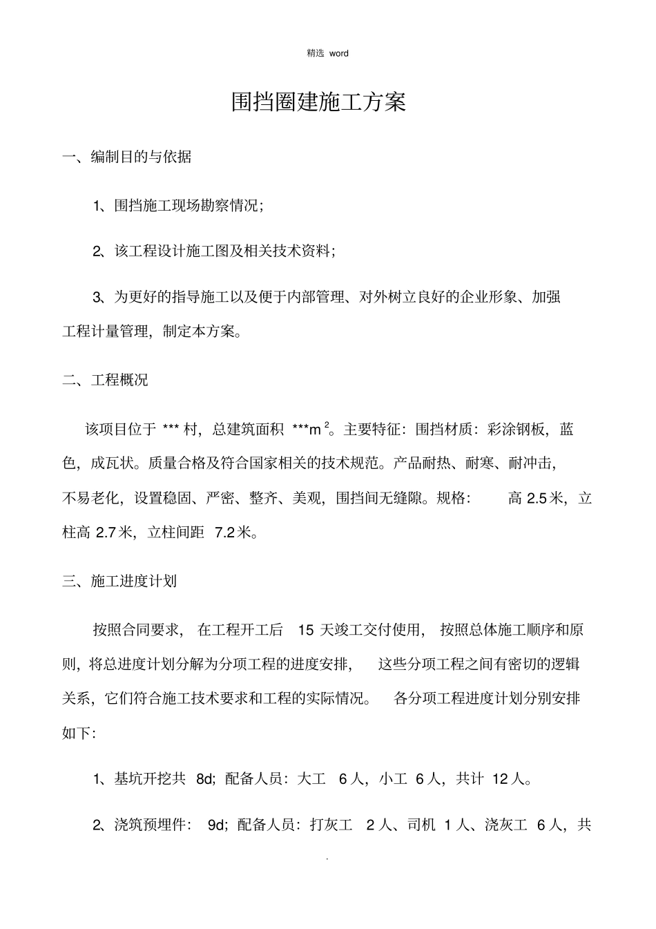 临时围挡施工方案_第3页