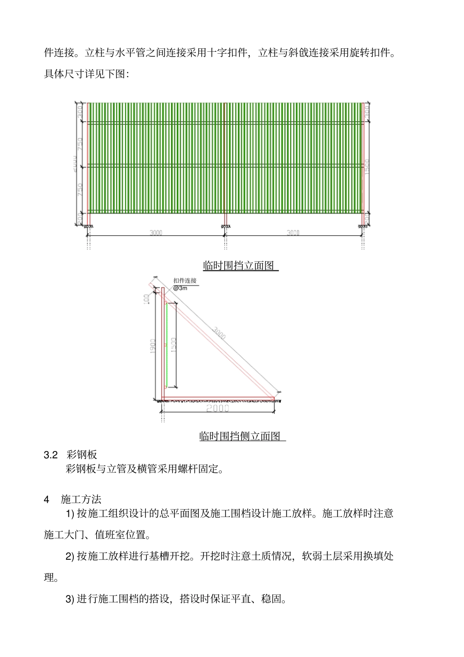 临时围挡施工方案70472_第3页