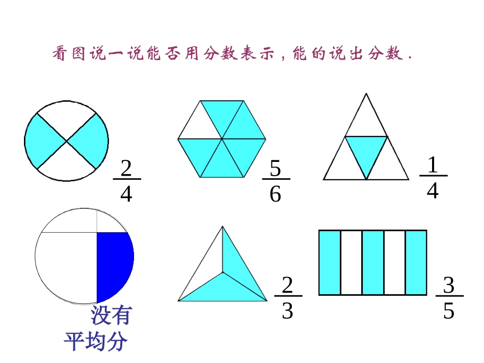 分数的初步认识复习课件_第3页